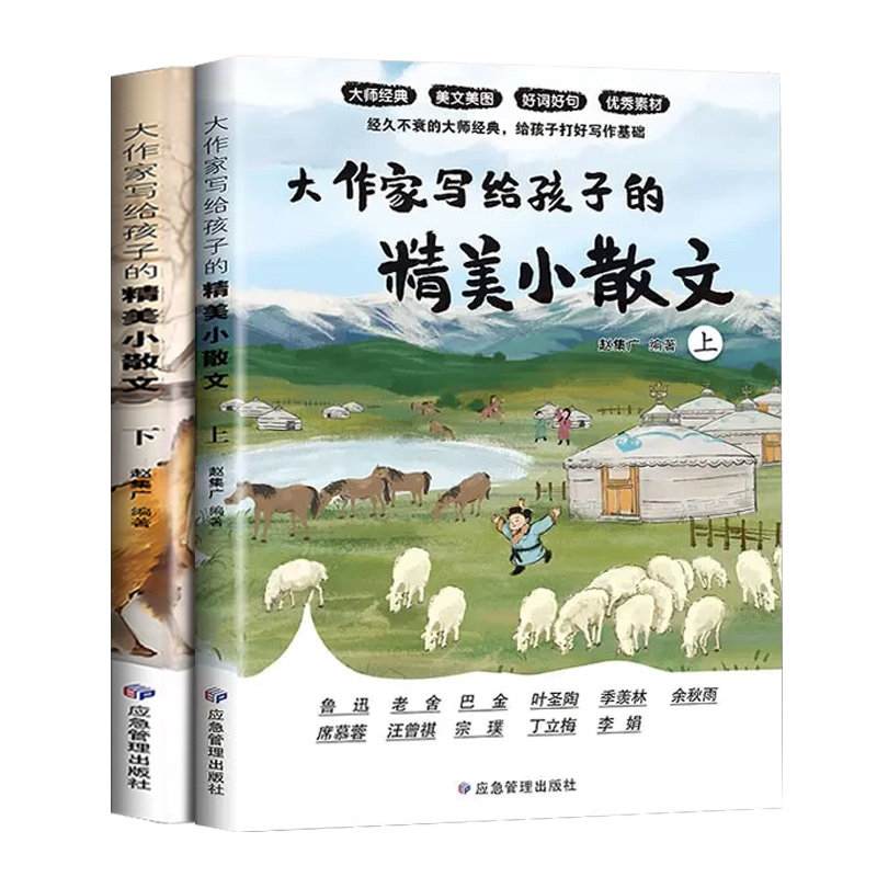大作家写给孩子的小散文老舍鲁迅
