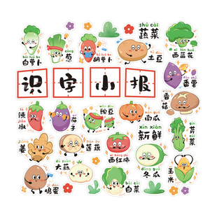 可爱卡通蔬菜拼音识字小报贴纸素材料包幼儿园儿童生活常识图标一年级小学生手工自制手账剪报手抄报环创贴画