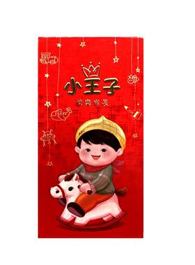 王子公主可爱卡通创意红包儿童