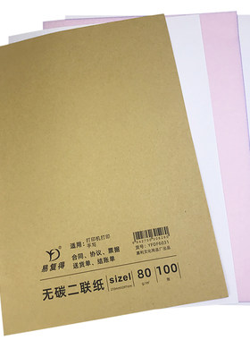 A4加厚80克空白无碳复写纸打印纸