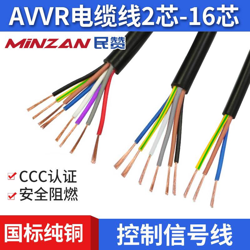 国标AVVR2/3/4/5/6/7/8/10/12/16芯0.2平方0.3信号控制门禁电源线