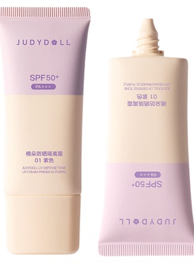 Judydoll橘朵防晒隔离霜二合一妆前乳紫色素颜霜提亮遮瑕滋润清爽