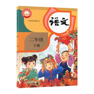 2026春季新版二年级语文下册数学课本人教版教材小学二上下语文义务教育教科书部编版人民教育出版社2年级小学预习全套语文书2025