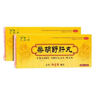 北京柴胡舒肝丸中成药正品官方旗舰店疏肝舒肝理气小柴胡疏肝丸