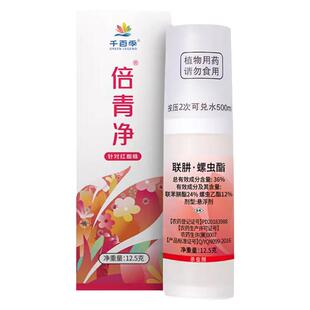 千百季倍清净倍青净联肼螺虫酯月季花卉红蜘蛛专用药杀螨剂杀虫剂