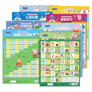 小猪佩奇立体挂图全8张汉语英语字母早教拼音识字挂图学前 幼儿园大班2到3-4-5-6岁启蒙学 器数字小学生九九乘法口诀表挂墙