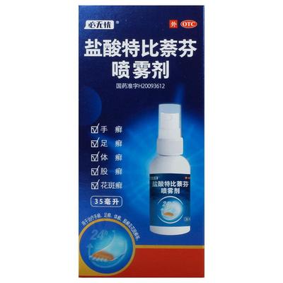 【自营】【必无忧】盐酸特比萘芬喷雾剂1%*35ml*1瓶/盒脚气药治疗止痒真菌感染水泡脱皮杀菌