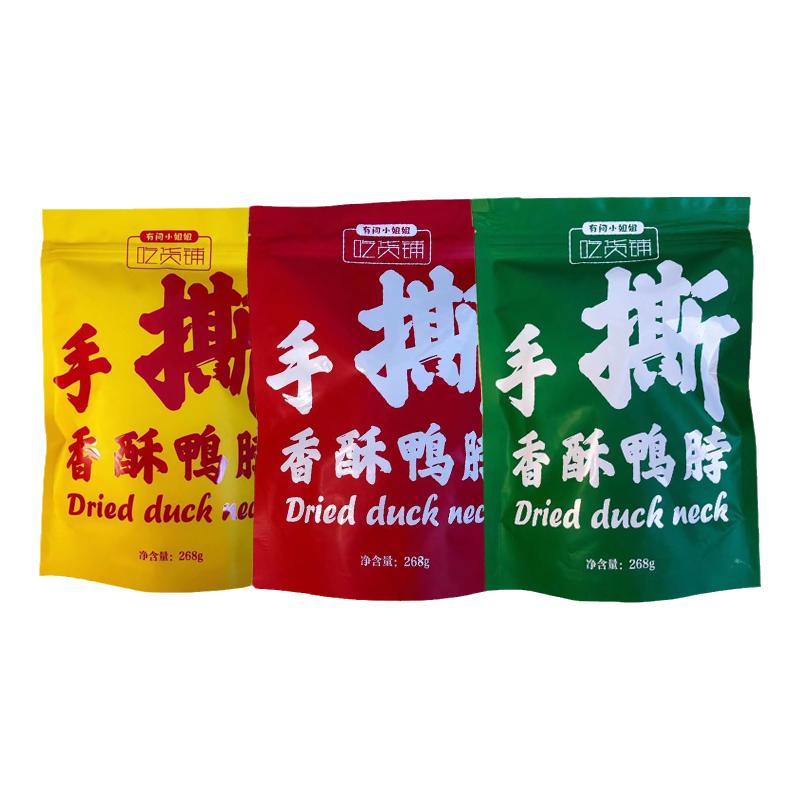 有间小姐姐吃货铺手撕香酥风干鸭脖蛋黄烤脖椒盐鸭锁骨追剧小零食