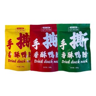 有间小姐姐吃货铺手撕香酥风干鸭脖蛋黄烤脖椒盐鸭锁骨追剧小零食