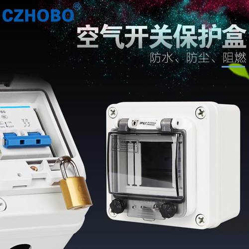 CZHOBO户外防水室外配电箱小型盒盒保护明装电源开关家用开关空气