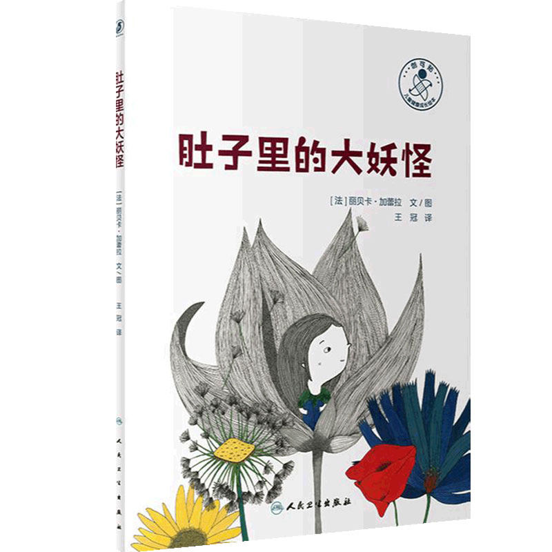 肚子妖怪王冠主编人卫