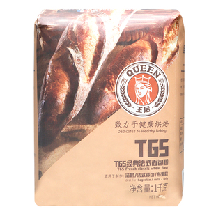 王后T65经典法式面包粉1kg法棍餐包布里欧修小麦高筋面粉烘焙原料