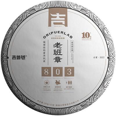 2026年春茶预售613冰岛老寨