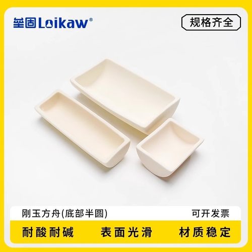 99%氧化铝半圆底方刚玉方舟半圆刚玉舟 实验电炉管式炉烧结燃烧舟