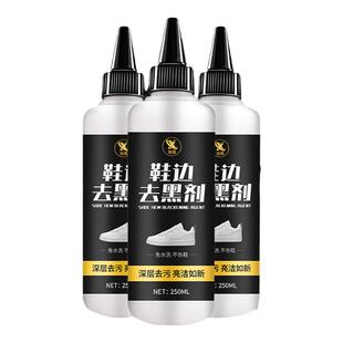 白鞋边去黑剂去氧化还原剂划痕蹭痕去除剂保养皮鞋去污去黄神器零