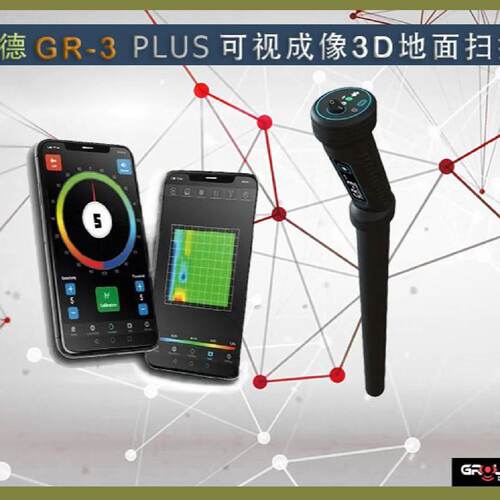 进口康拉德GR-3D地面扫描仪传感探棒小型轻型成像地下金属探测器
