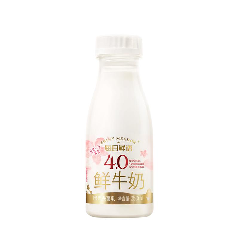 【4月28日 10点抢】每日鲜语高端4.0鲜牛奶250ml*9瓶装牛奶鲜奶