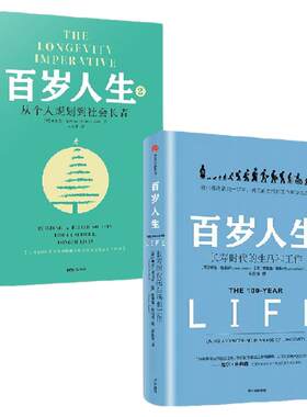百岁人生+百岁人生2[英]琳达