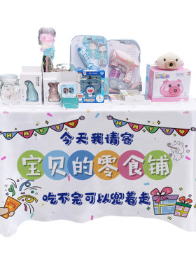 可改名字零食摆台桌布毛绒布卡通