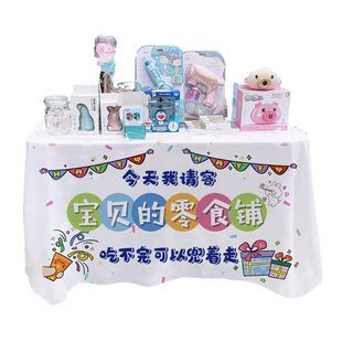 宝宝周岁百日宴零食铺甜品台布置摆台桌布定制生日广告布酒店背景