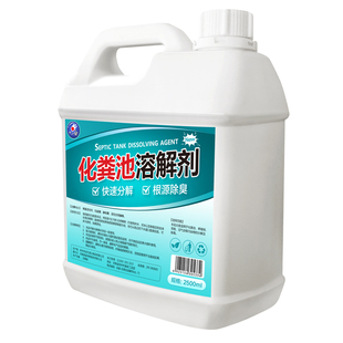 化粪池溶解剂粪便强力分解剂下水道旱厕强力微生物化粪除臭降解剂