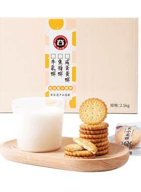 进口小麦日式小圆饼干茶点零食