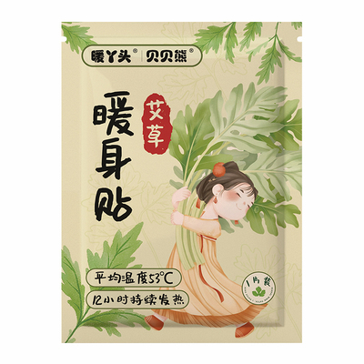 贝贝熊暖丫头长效腰腹部保暖贴女艾草益母草参姜草本暖身贴暖宝宝