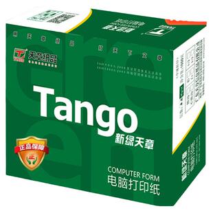 【官方直营】新绿天章打印纸针式电脑打印纸241彩色撕边1000页三层二等分出库单发票清单财务票据箱开票包邮