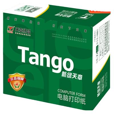 新绿天章打印纸官方直营免费开票