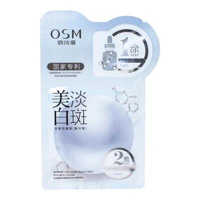 欧诗漫美白淡斑面膜淡化痘印30片