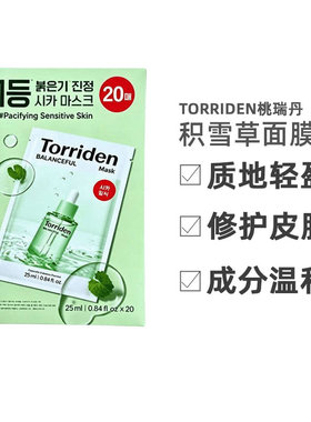 香港直邮Torriden桃瑞丹积雪草舒缓面膜绿色25ml*10片/20片装正品