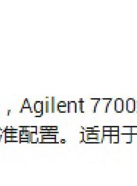 议价Agilent安捷伦玻璃同心雾化器G3266-65003 7700x/e、8800