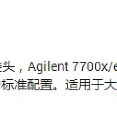 议价Agilent安捷伦玻璃同心雾化器G3266-65003 7700x/e、8800