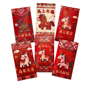 2026马年新款压岁包新春拜年小孩儿童红包创意个性卡通小马利是封