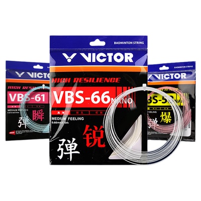 胜利音爆羽线羽毛球线VBS66N