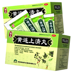 陕西香菊药业黄连上清丸20袋口舌生疮咽喉肿痛非黄莲上清冲剂颗粒