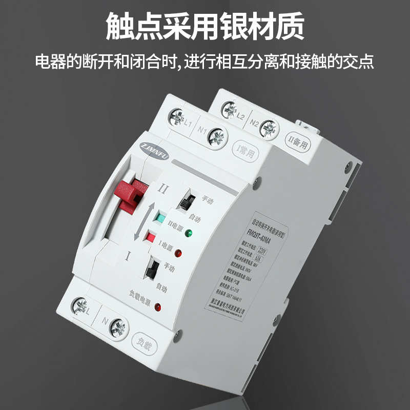 双电源自动转换开关220V导轨型63A双路毫秒切换不断电转换器