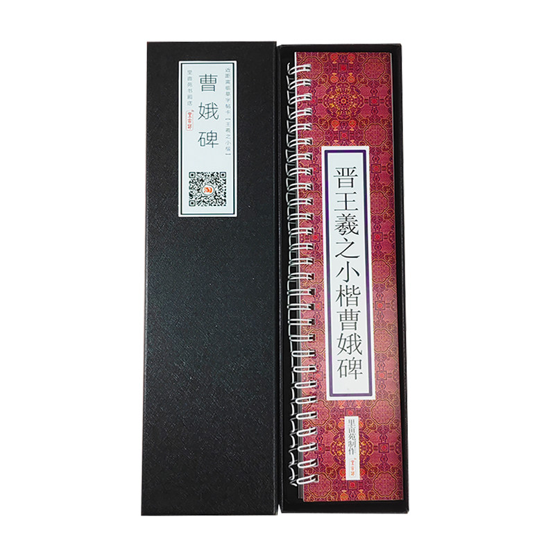 孝女曹娥碑字卡 王羲之小楷字帖黄庭经繁体字字帖近距临摹 里亩苑
