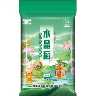 水晶大米稻5斤真空装2.5kg精选东北产地10斤珍珠米贡米20斤包邮