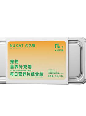 久久喵NUCAT每日营养包4合1