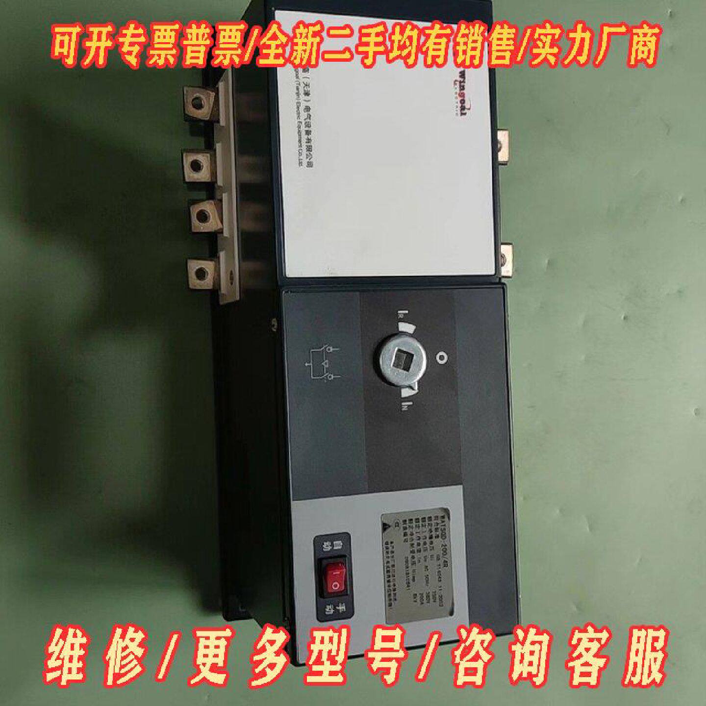 施耐德万高双电源自动转换开关型号WATSGD2004议价维修