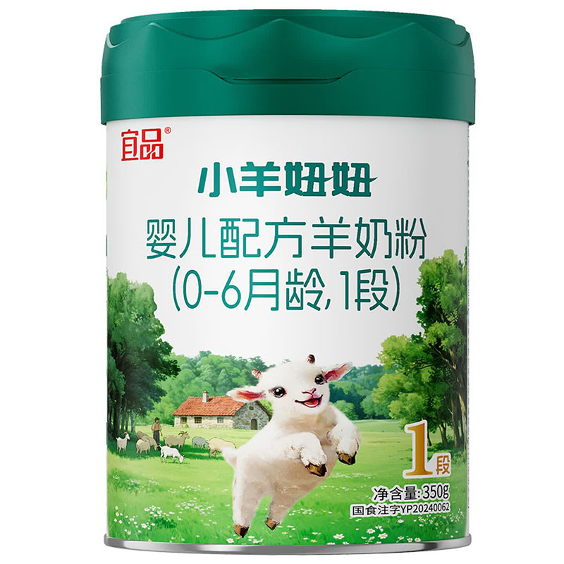 买3送1罐】宜品小羊妞妞1段350g