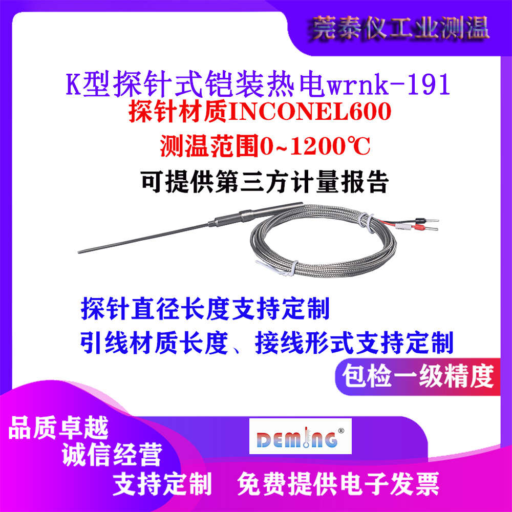K型N型高精度耐高温1300℃铠装热电偶探针式可弯曲窑炉实验室专用