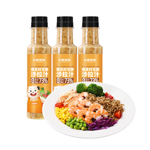 小熊驾到沙拉酱奇亚籽芝麻沙拉汁蔬菜水果专用调味料凉拌大拌菜汁