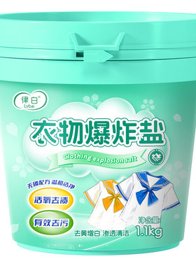 全网热卖|强力去污爆炸盐