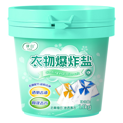 全网热卖|强力去污爆炸盐