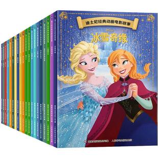 全20册 迪士尼绘本动画电影故事书注音版3-6-8岁儿童绘本亲子阅读睡前故事小美人鱼书/白雪公主/冰雪奇缘/狮子王花木兰/木偶奇遇记