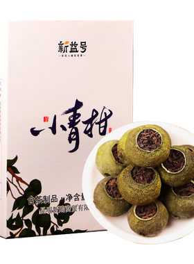 新会小青柑陈皮普洱茶熟茶