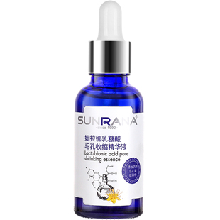 姗拉娜乳糖酸原液毛孔收缩精华液隐形毛孔保湿乳油皮面部收敛毛孔