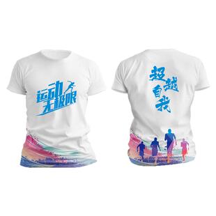 跑步速干上衣短袖定做轻薄t恤全身印班服马拉松运动服文化衫印字
